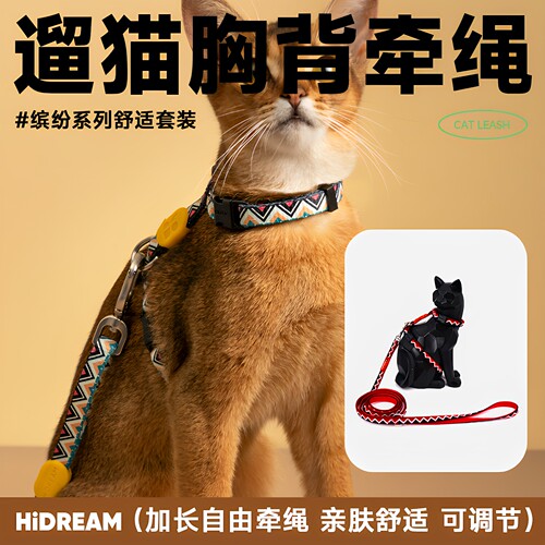 HiDREAM猫咪胸背+牵引绳遛猫套装