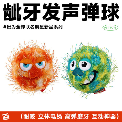 贵为狗玩具呲牙发声弹球耐咬互动