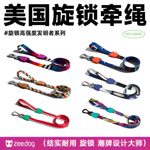 美国zeedog狗牵引绳旋钮锁扣设计