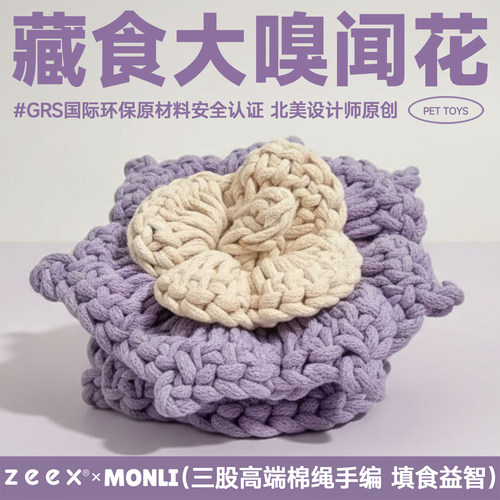 美国GRS认证丰荣藏食结绳花玩具