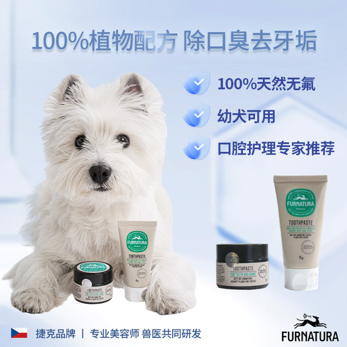 Furnatura宠物猫狗牙膏草本杀菌