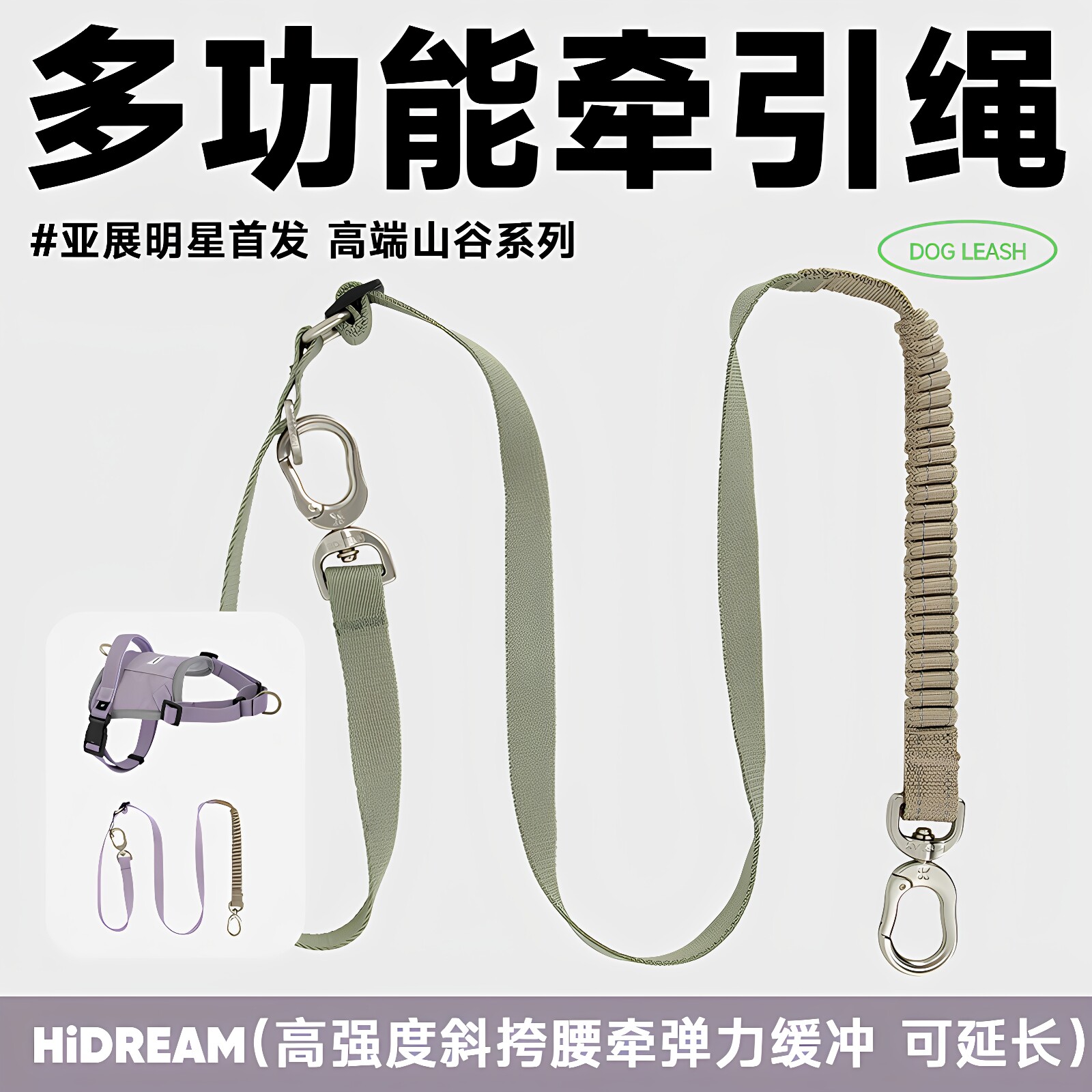 HiDREAM斜跨腰牵多功能缓冲牵绳