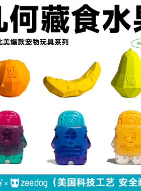 QZee几何水果丰荣藏食狗玩具zeedog耐咬漏食球磨牙棒柯基小中大犬
