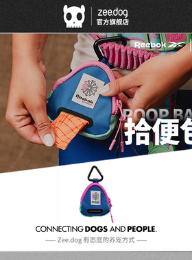 QZee拾便袋ZeeDog&Reebok锐步宠物猫狗户外捡屎袋遛狗清洁犬神器