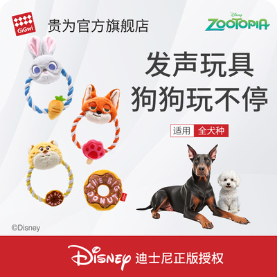 贵为限定狗玩具响纸磨牙毛绒发声