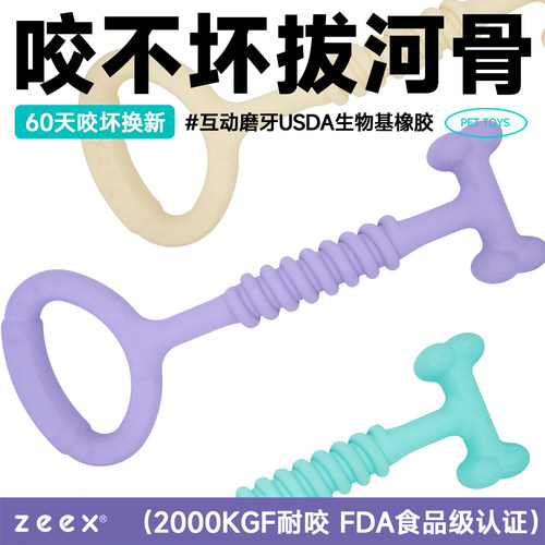 zeex咬不坏拔河磨牙狗玩具洁齿棒