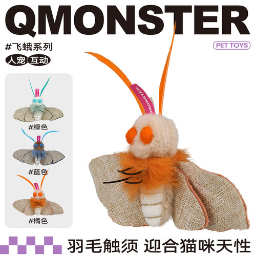 QMONSTER仿真飞蛾猫逗猫互动解闷