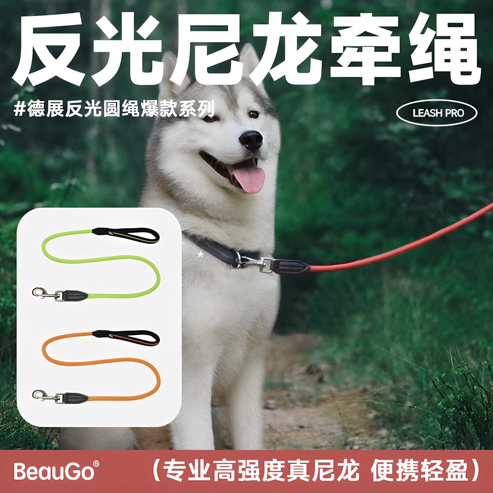 BeauGo高强度尼龙反光牵引绳遛小中大型犬宠物链金毛柯基边牧泰迪