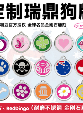 QZee澳洲RedDingo瑞鼎狗牌定制雕刻宠物身份牌铭牌猫牌防丢刻名字