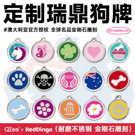 QZee澳洲RedDingo瑞鼎狗牌定制雕刻宠物身份牌铭牌猫牌防丢刻名字