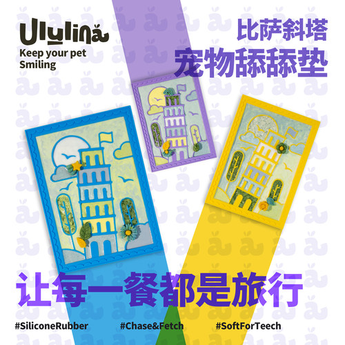 Ululina宠物舔舔垫狗狗漏食玩具