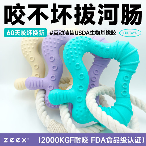 zeex咬不坏拔河洁齿狗玩具结绳环