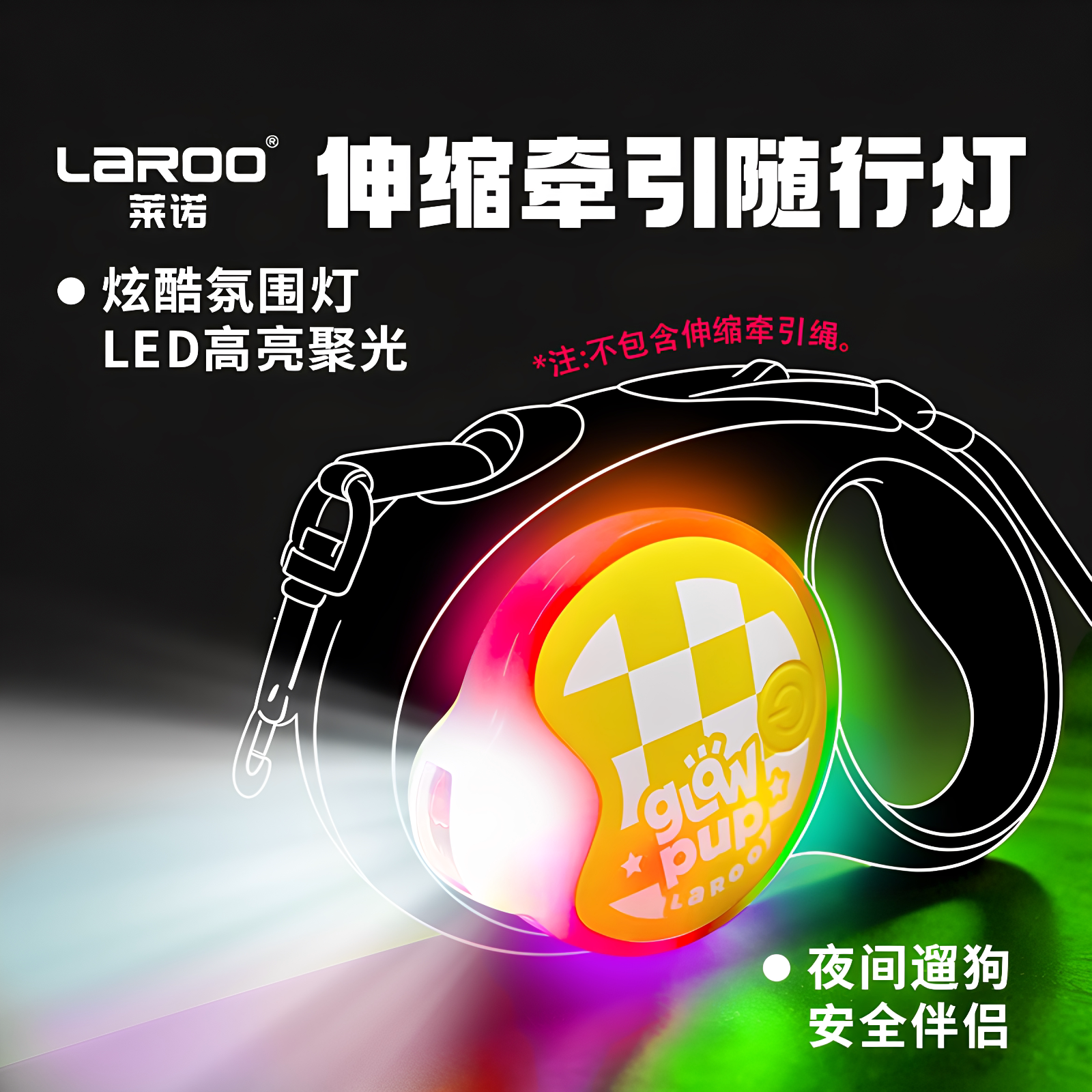 莱诺伸缩牵引绳LED警示灯遛狗用