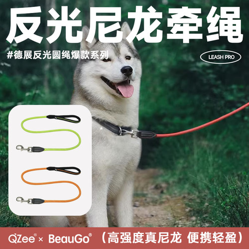 BeauGo高强度尼龙反光牵引绳便携