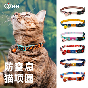 QZee猫咪项圈防窒息安全扣zeex防勒可调英美短宠物铭牌铃铛脖颈圈