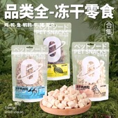 QZee MOT猫咪零食冻干鸭肉粒鸭胸肉鸭脖猫狗拌粮营养辅食训练奖励