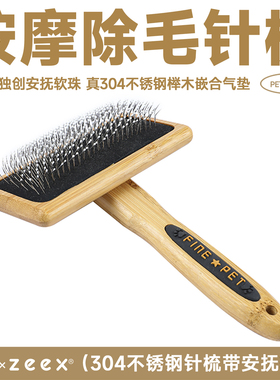 QZee按摩去浮毛针梳狗狗蓬松卷毛气垫毛刷猫咪美容开结安抚顺毛梳