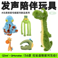 QMONSTER丰荣藏食拔河发声狗玩具宠物磨牙棒耐咬球长脖鳄鱼冰激凌