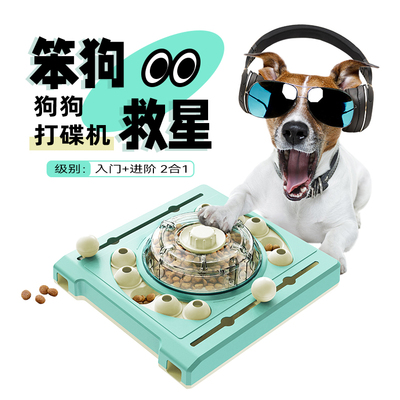 智慧猎犬藏食丰荣玩具益智慢食碗