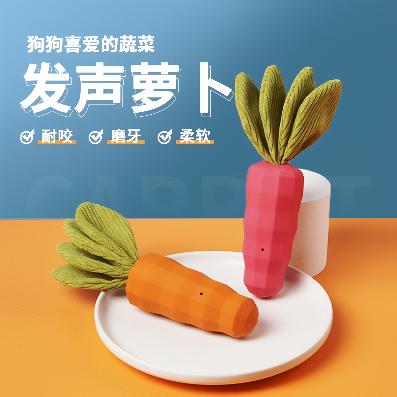 QZee发声胡萝卜狗玩具么哇磨牙棒宠物洁牙健齿解闷耐咬球小中大犬