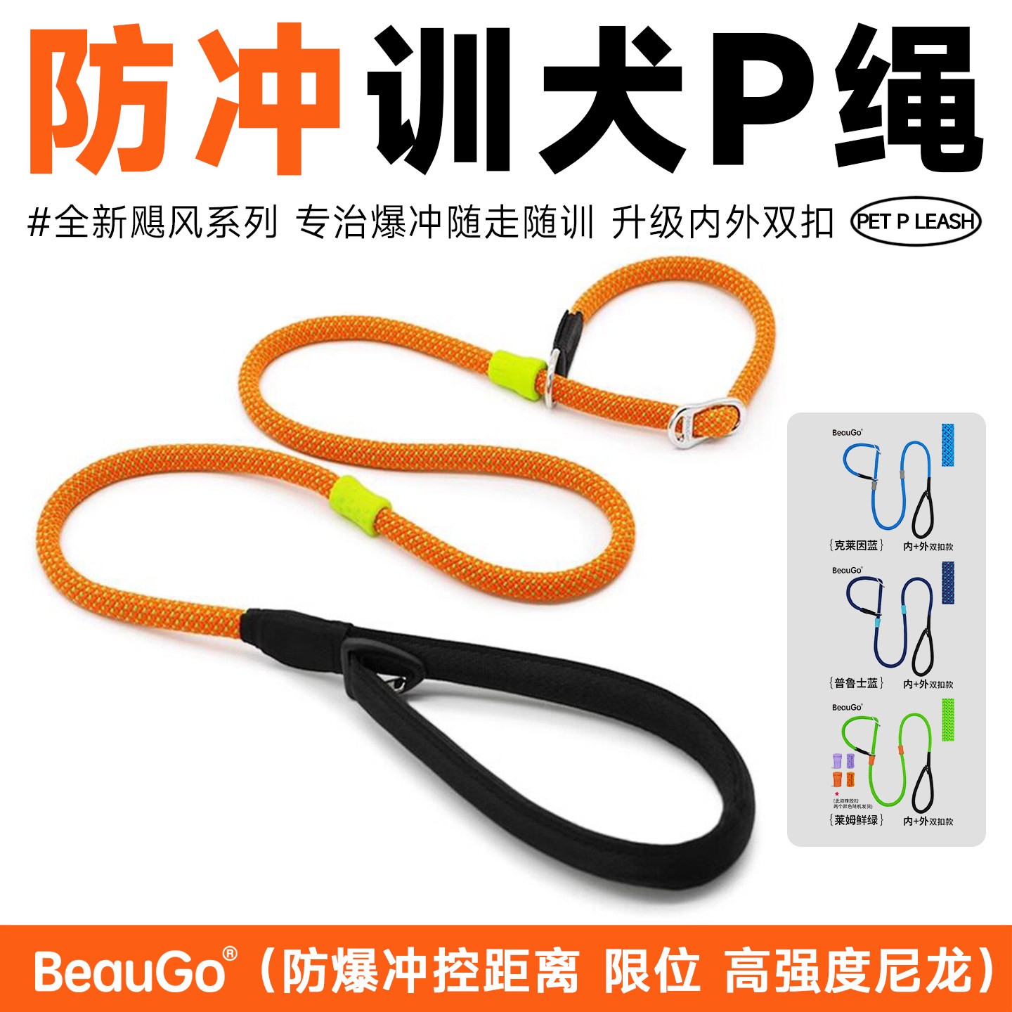 BeauGo防爆冲P链遛狗牵引绳项圈图片