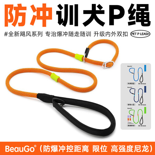BeauGo防爆冲P链遛狗牵引绳项圈