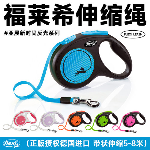 福莱希德国全进口自动伸缩牵引绳