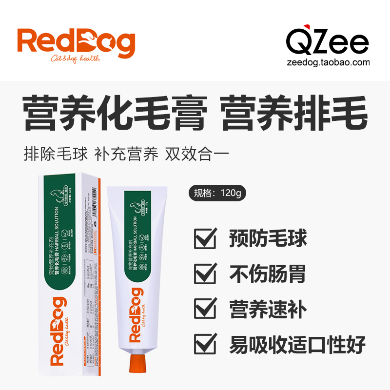 红狗宠物营养化毛膏猫咪狗吐毛球