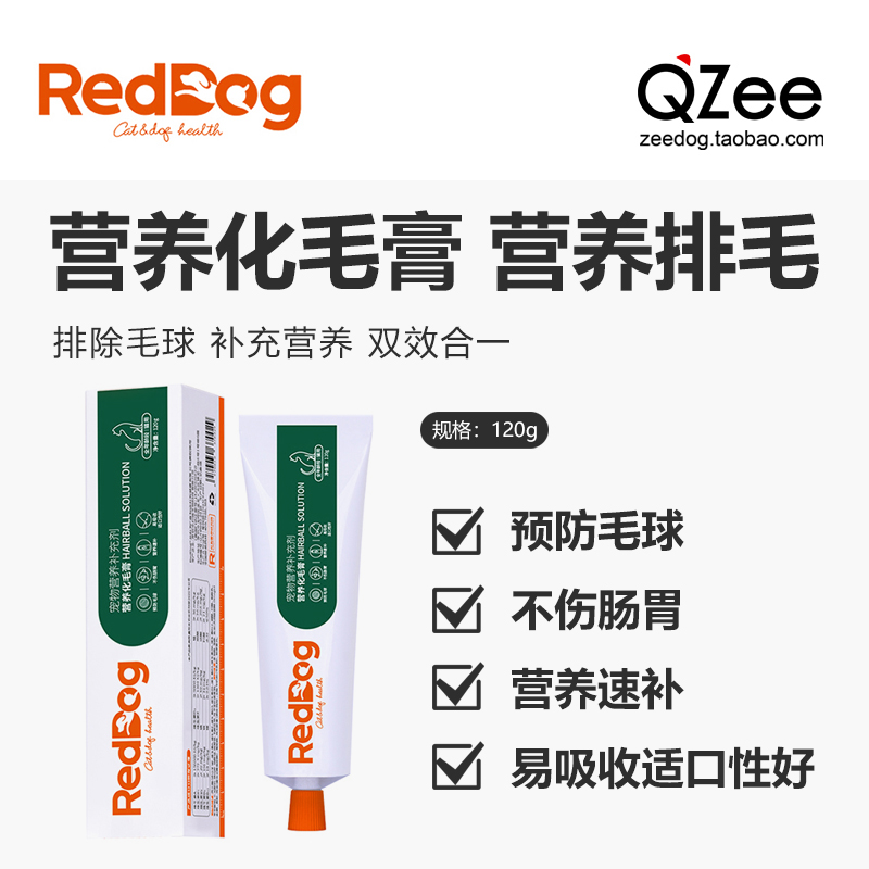 QZee RedDog红狗化毛膏猫咪专用吐毛球排毛化毛球片猫用营养化毛