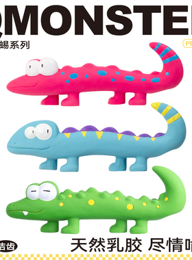 QZee乳胶发声狗玩具QMONSTER蜥蜴宠物耐咬磨牙棒洁齿球小中大型犬