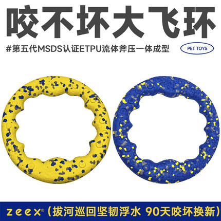 zeex咬不坏磨牙拔河巡回拉环耐咬飞盘狗玩具球小中大型犬金毛边牧