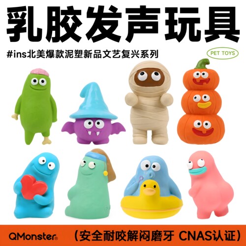 QMONSTER乳胶发声安全耐咬狗玩具