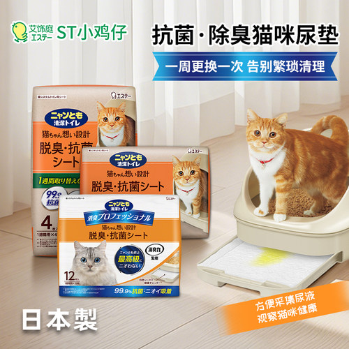 日本ST小鸡仔猫厕所尿垫除臭抗菌