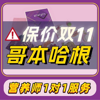 哥本哈根13日食材套餐开袋即食