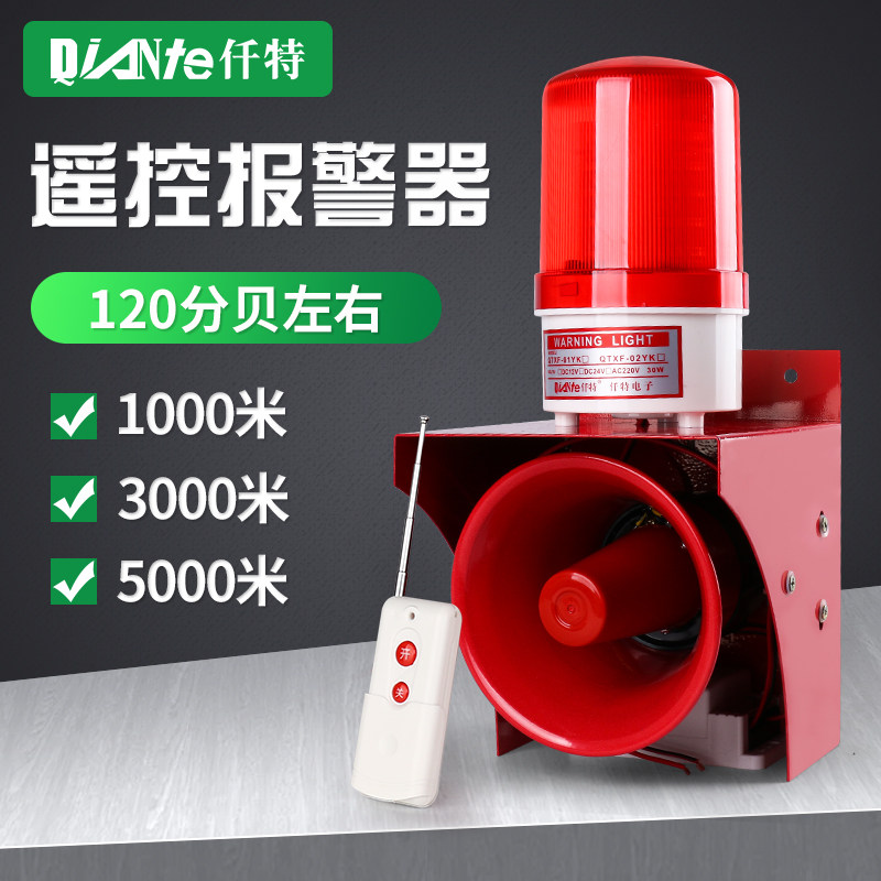 远距离无线遥控声光报警器 220V大功率电子警报喇叭LED旋转警示灯