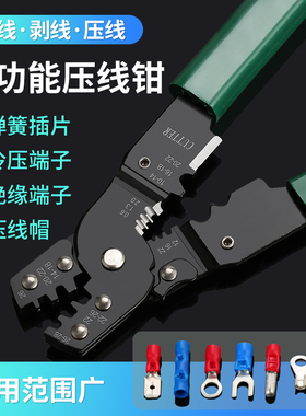 多功能压线钳 剥线钳 剪线钳 OTUT冷压接线端子手动压接钳子