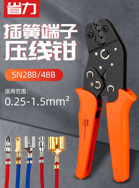 杜邦2.54/3.96/4.8插簧冷压端子压线钳 SN-28B/48B针管型压接钳子