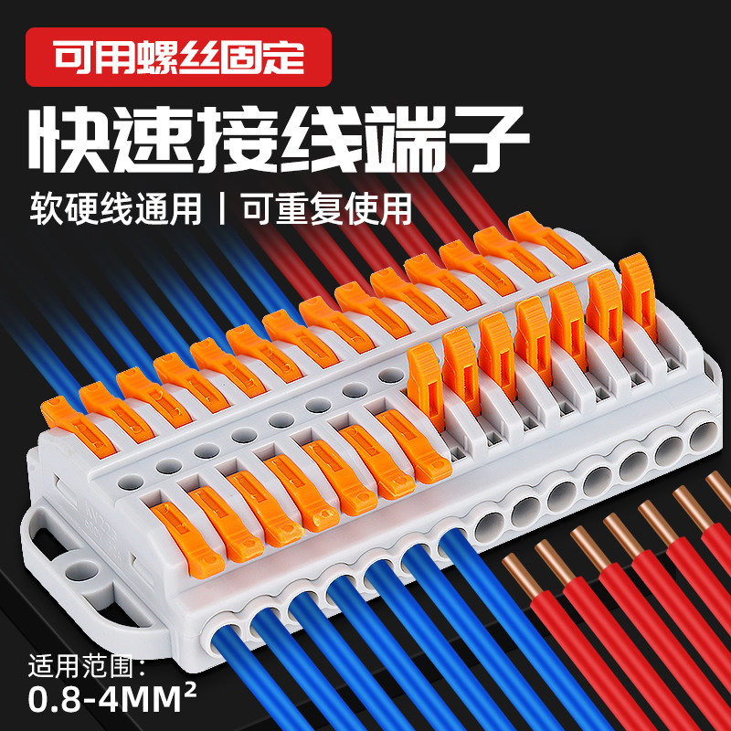 电线快速接线端子 公母对接连接器 多孔位配电箱软硬线并线分线盒