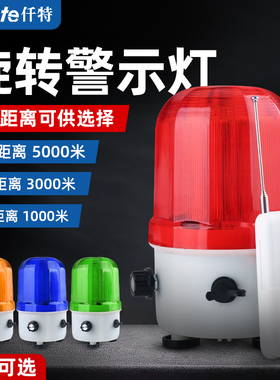 远距离无线遥控声光报警器 旋转LED警示闪光灯磁吸可调爆闪信号灯