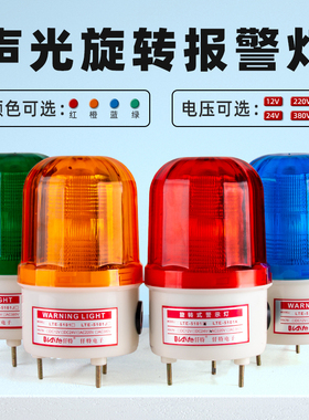 LTE-5101J频闪警示灯 爆闪声光报警器 LED闪烁闪光灯12V 24V 220V