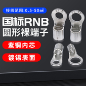 5.5 8圆形裸端头 国标紫铜冷压接线端子O型鼻子RNB1.25