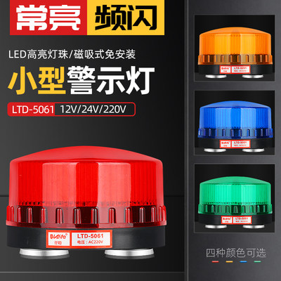频闪led警示灯常亮有声信号