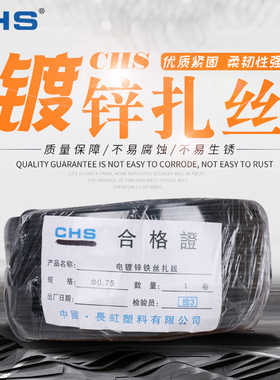 长虹塑料 电脑电源线捆绑线 家用镀锌铁丝 扎丝0.75 黑色 白色