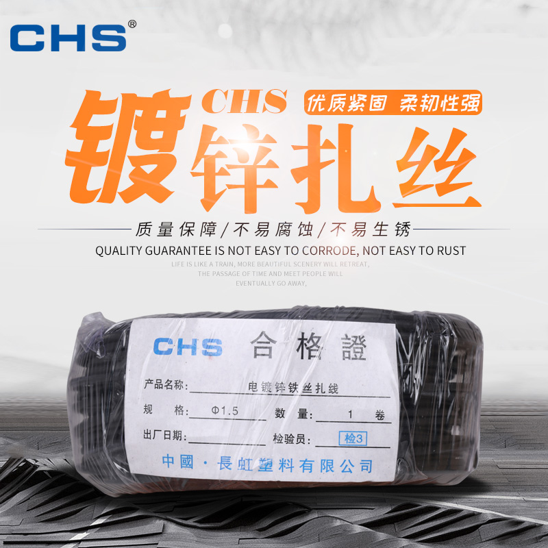 长虹塑料电线电缆铁芯镀锌扎丝