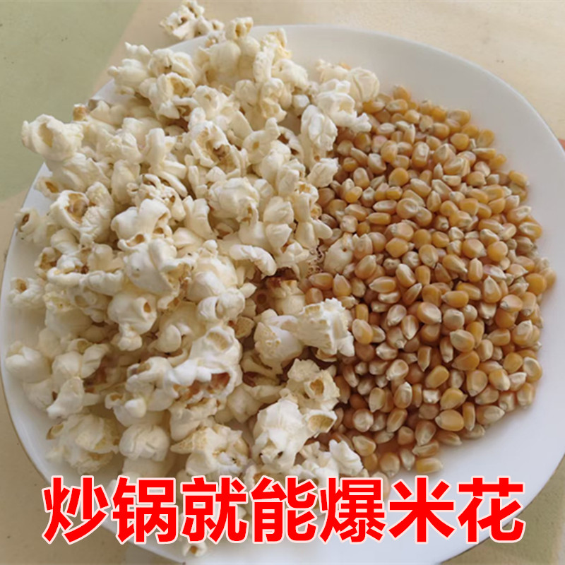 蝶形爆花小玉米20斤电影院商用爆花专用玉米爆裂玉米10斤家用爆花