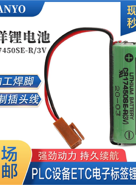 SANYO三洋CR17450SE-R 3V发那科A98L-0031-0012 PLC工控锂电池