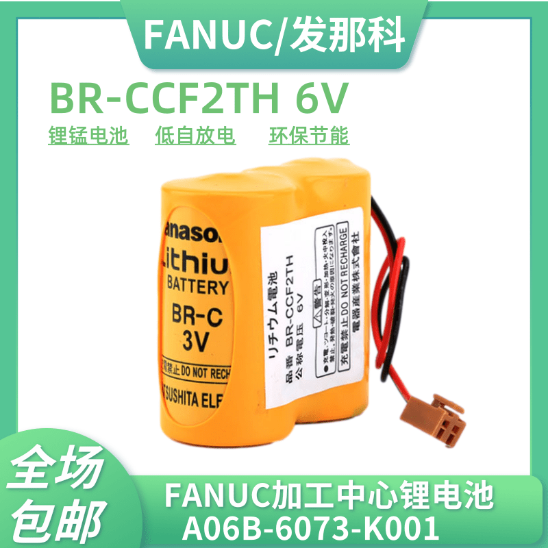 fanuc发那科数控机床电池