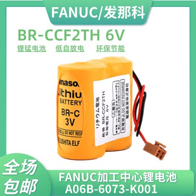 fanuc发那科数控机床电池