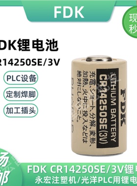 全新FDK CR14250SE/3V光洋/永宏PLC工控锂电池OTC机器人控制柜1/2