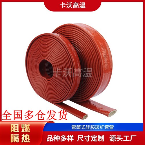 硅橡胶绝缘管 防火耐高温管 隔热保温软管 油管护套 玻璃纤维套管